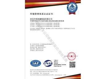 ISO14001環(huán)境管理體系認證證書中文